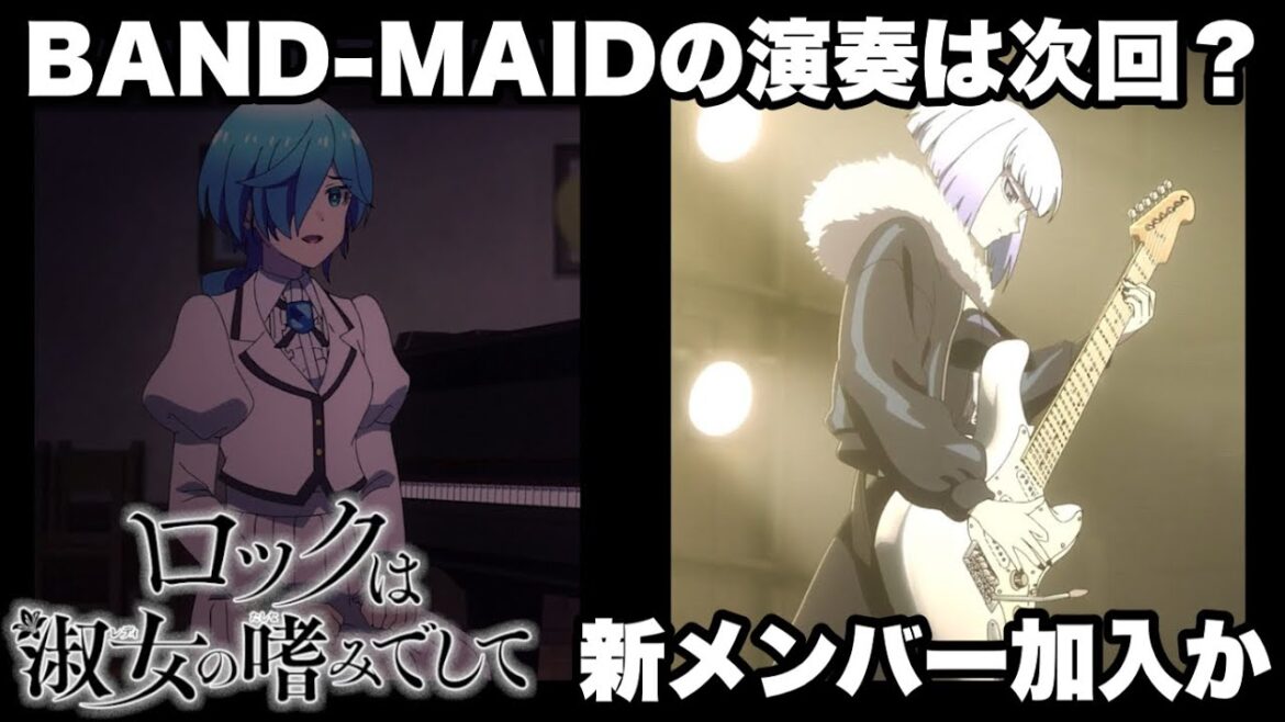 遂にバンドに4人が揃う【ロックは淑女の嗜みでして】 遂にバンドに4人が揃う【ロックは淑女の嗜みでして】