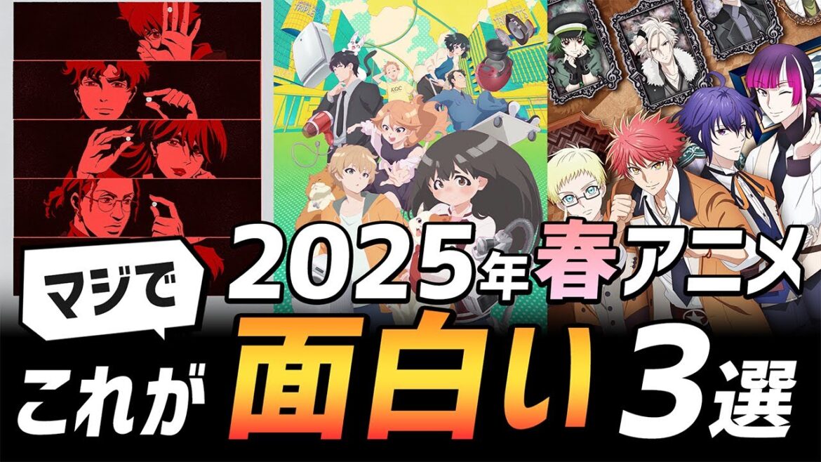 マヴと一緒に見たい、中央でも通用する 2025年春アニメおすすめ3選！【LAZARUS ラザロ/クラシック★スターズ/宇宙人ムームー】