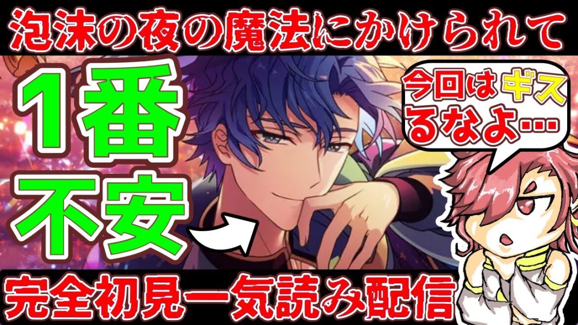 【まほやく】完全初見「泡沫の夜の魔法にかけられて」一気読み!!フィガロ見るだけでギスりそうだなぁ…て思ってしまう身体になったわ…【魔法使いの約束】【セルフィム/JPVtuber】 【まほやく】完全初見「泡沫の夜の魔法にかけられて」一気読み!!フィガロ見るだけでギスりそうだなぁ…て思ってしまう身体になったわ…【魔法使いの約束】【セルフィム/JPVtuber】