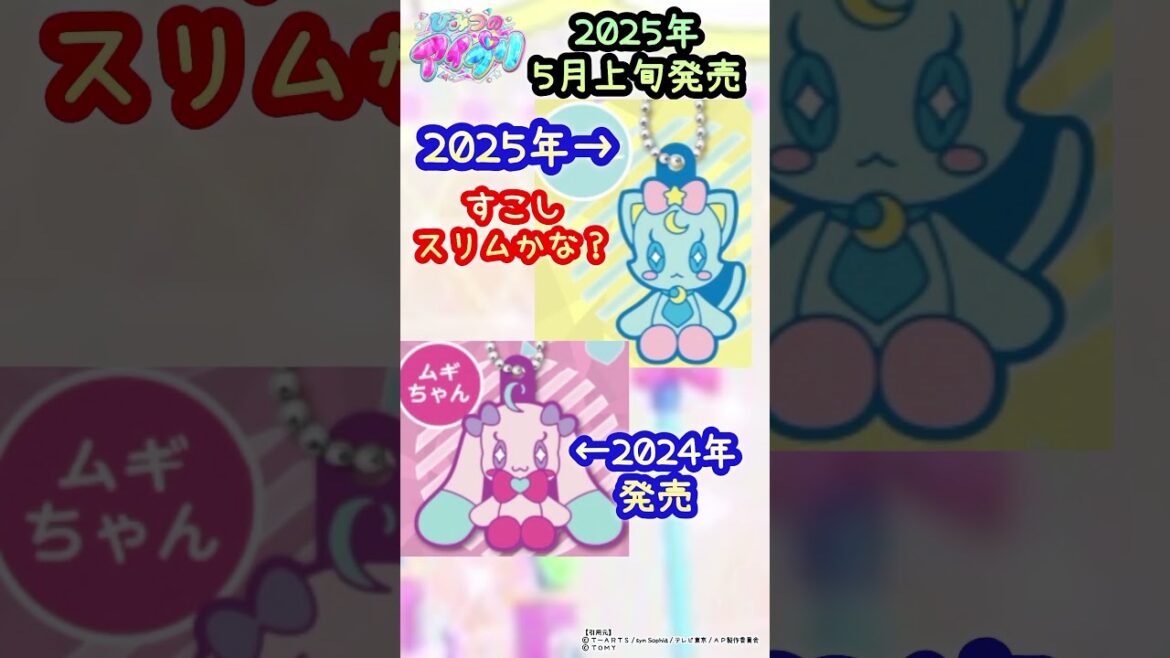 アイプリファン歓喜！ラバーマスコットが可愛すぎる件#アイプリ#アイプリバース#shorts