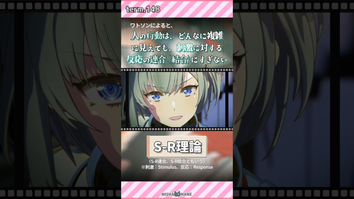 148.未来を作り出す最小単位　【行動主義、S-R理論】#shorts #アニメ #未ル#心理学 #雑学 #新人vtuber