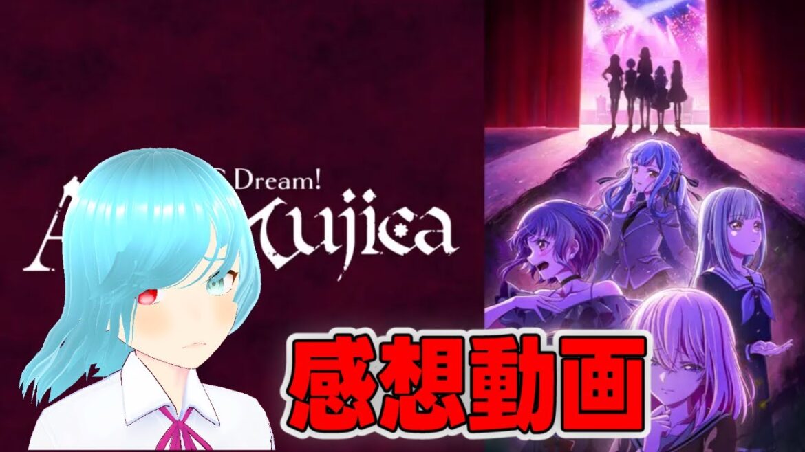 【好きなものは】関係性オタクが「BanG Dream! Ave Mujica!」を視聴したので感想とか【女女の巨大感情】