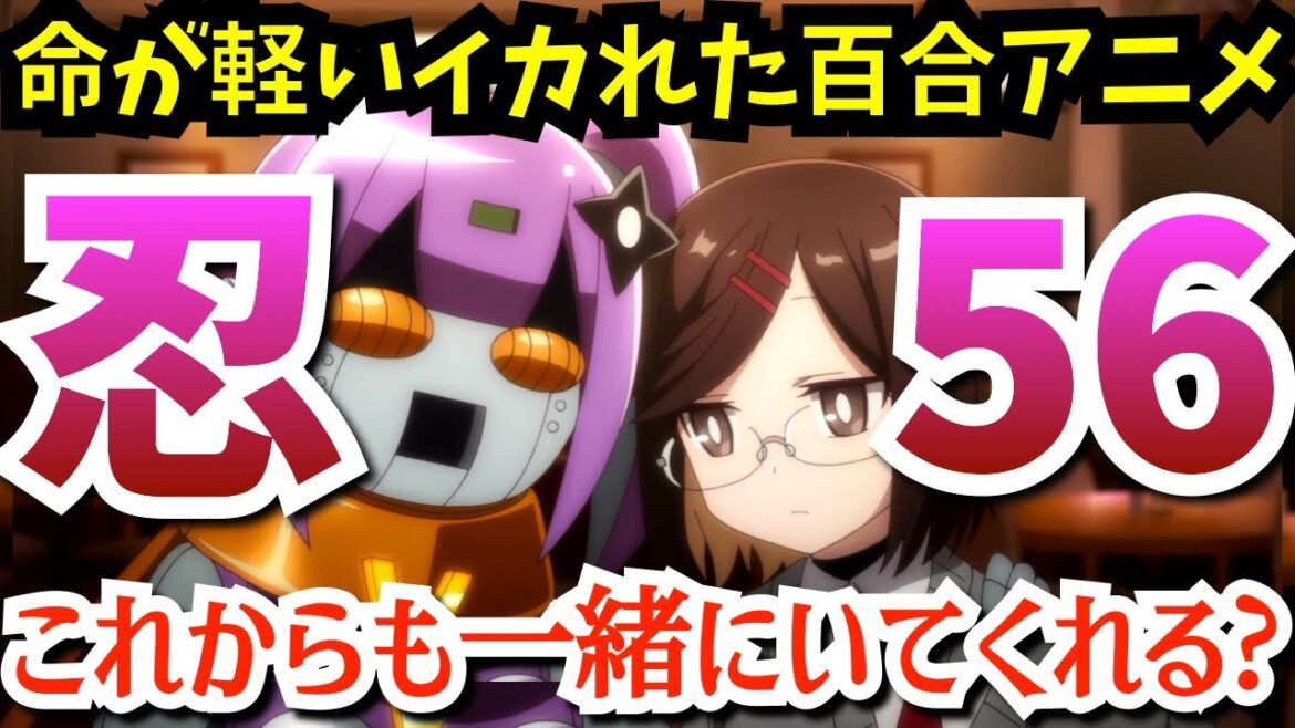 【にんころ】ロボと殺し屋の純愛ラブストーリーになる訳なかった春のダークホースアニメ『忍者と殺し屋のふたりぐらし』の衝撃のラストに唖然とする第5話までの考察★感想【2025春アニメ】【1話~5話】