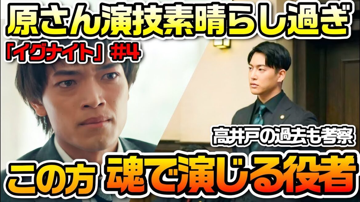【タイムレス】原さん素晴らしい演技力！ドラマや高井戸についても考察爆語り【#イグナイト】【#三山凌輝】