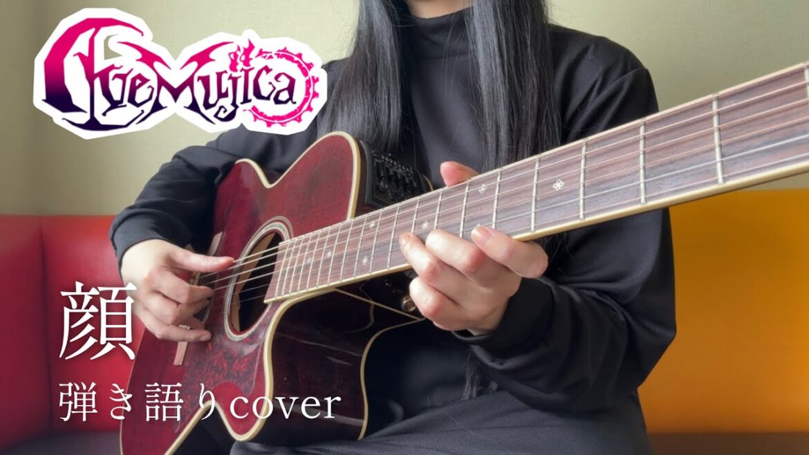 【バンドリ】顔（Alter Ego）/ Ave Mujica 弾き語りcover【BanG Dream!歌ってみた】