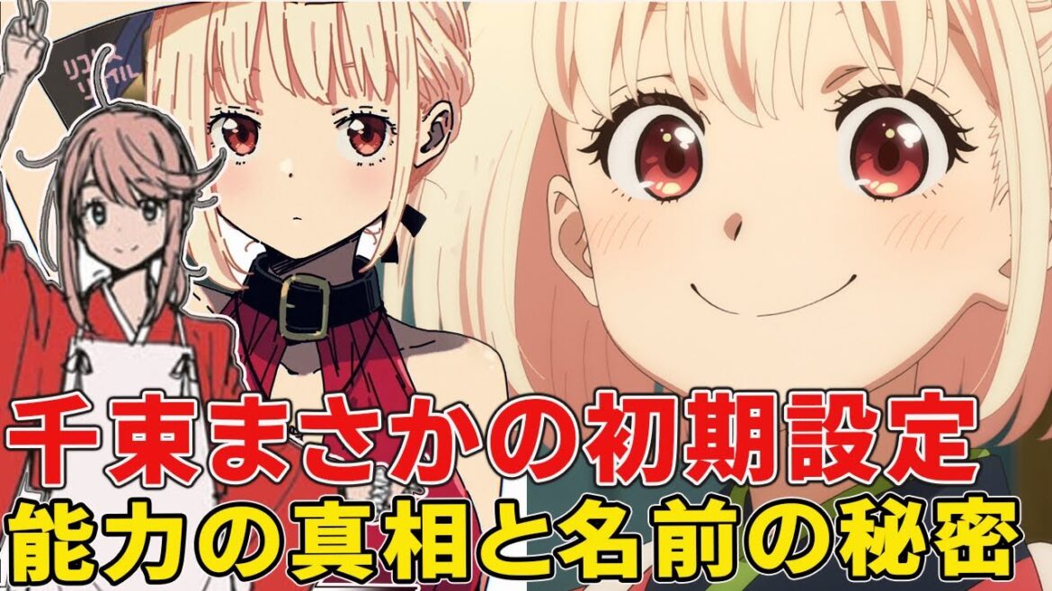 リコリス・リコイル原案明かす錦木千束の初期設定!本当はバッドエンドになるところたった!能力検証のヤバイ結果!?【ショートムービー】【新作アニメ】【リコリコ続編】【ぼっち・ざ・ろっく!】 リコリス・リコイル原案明かす錦木千束の初期設定!本当はバッドエンドになるところたった!能力検証のヤバイ結果!?【ショートムービー】【新作アニメ】【リコリコ続編】【ぼっち・ざ・ろっく!】