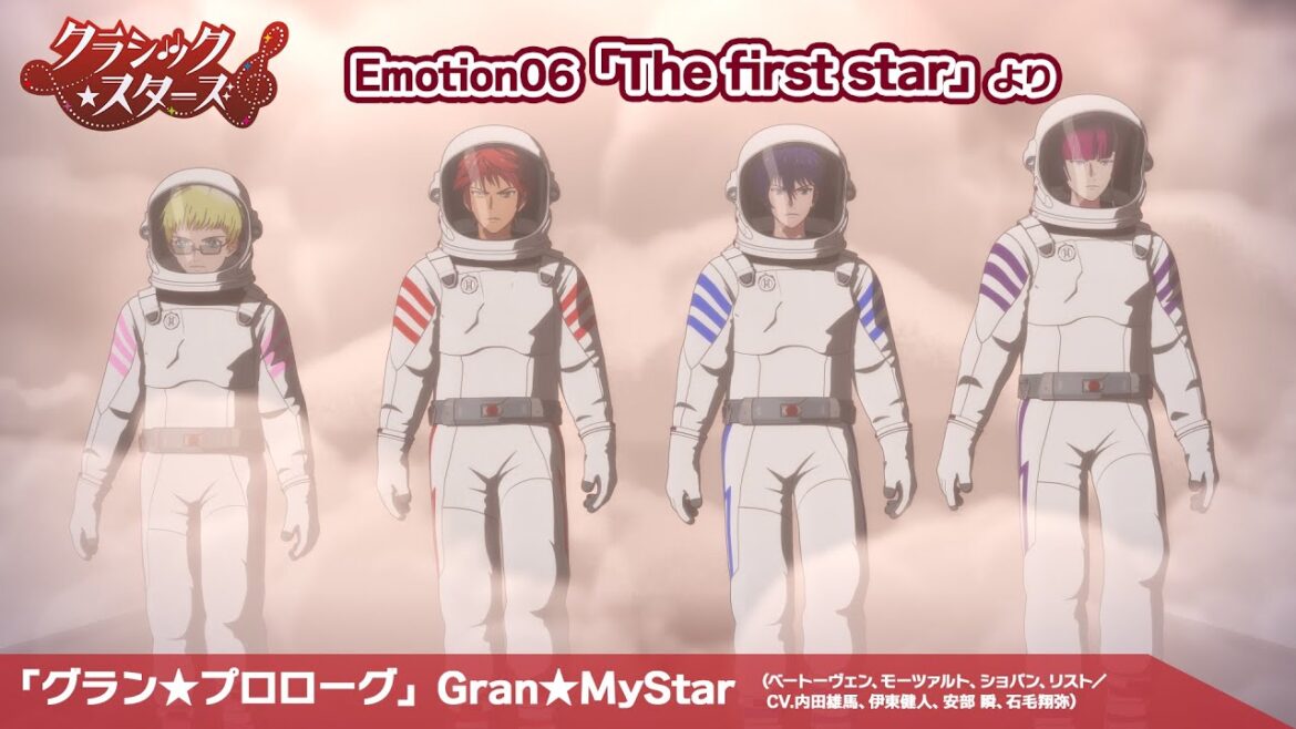【クラシック★スターズ】「グラン★プロローグ」Gran★MyStar｜Emotion 06「The first star」より