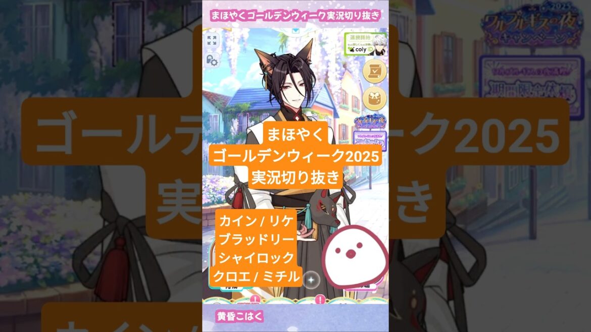 まほやくゴールデンウィーク実況切り抜き【魔法使いの約束】#まほやく #魔法使いの約束 #voicevox実況 #Vtuber まほやくゴールデンウィーク実況切り抜き【魔法使いの約束】#まほやく #魔法使いの約束 #voicevox実況 #Vtuber