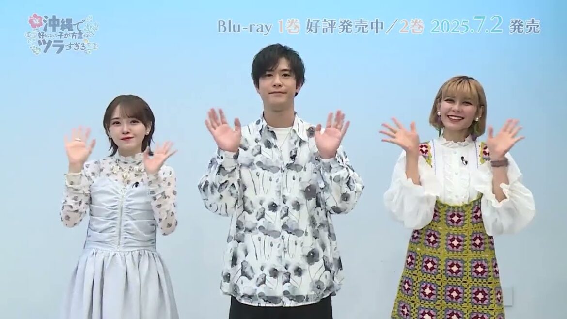 Akari Kito (鬼頭明里), Takeo Ōtsuka (大塚剛央) & Ai Fairouz (ファイルーズあい) :「アニメ 沖ツラ」 Blu-ray release message #2