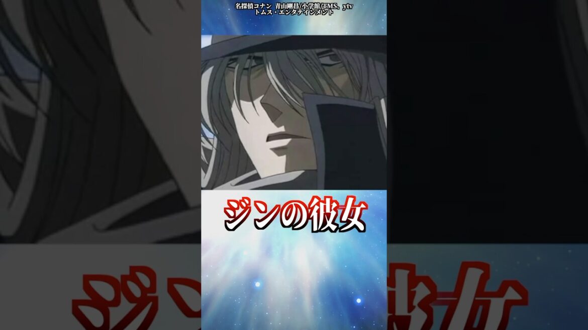 ジンに関する面白い雑学 5選 #shorts  #名探偵コナン ジンに関する面白い雑学 5選 #shorts  #名探偵コナン