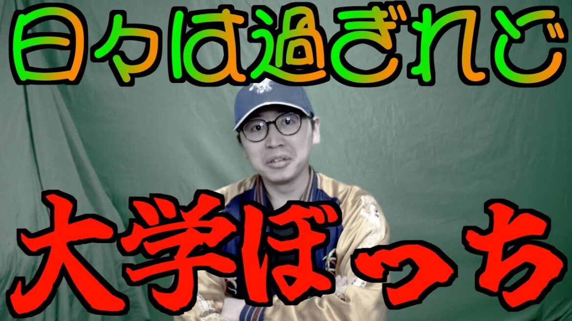 陰キャがそんな簡単に大学生活を謳歌できると思うなよ【日々は過ぎれど飯うまし / 宇宙人ムームー / 2025春アニメ】 陰キャがそんな簡単に大学生活を謳歌できると思うなよ【日々は過ぎれど飯うまし / 宇宙人ムームー / 2025春アニメ】