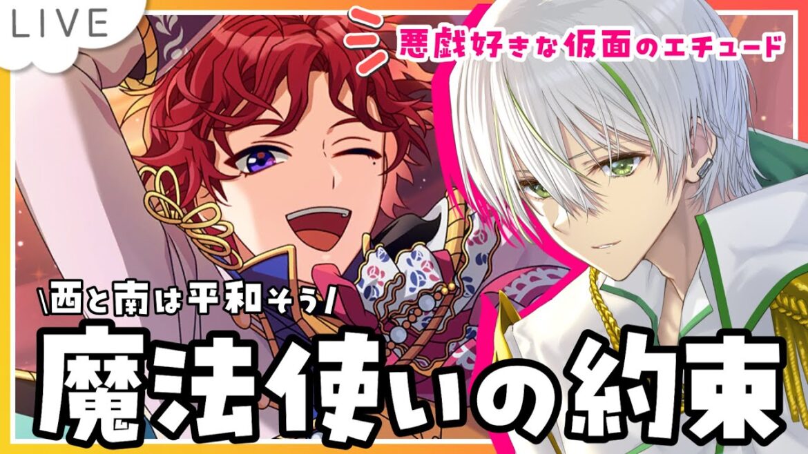 【 まほやく初見 】2部読む前にエチュードシリーズも読んどこ！『悪戯好きな仮面のエチュード』【 アツポットの日常 / #夫婦VTuber 】