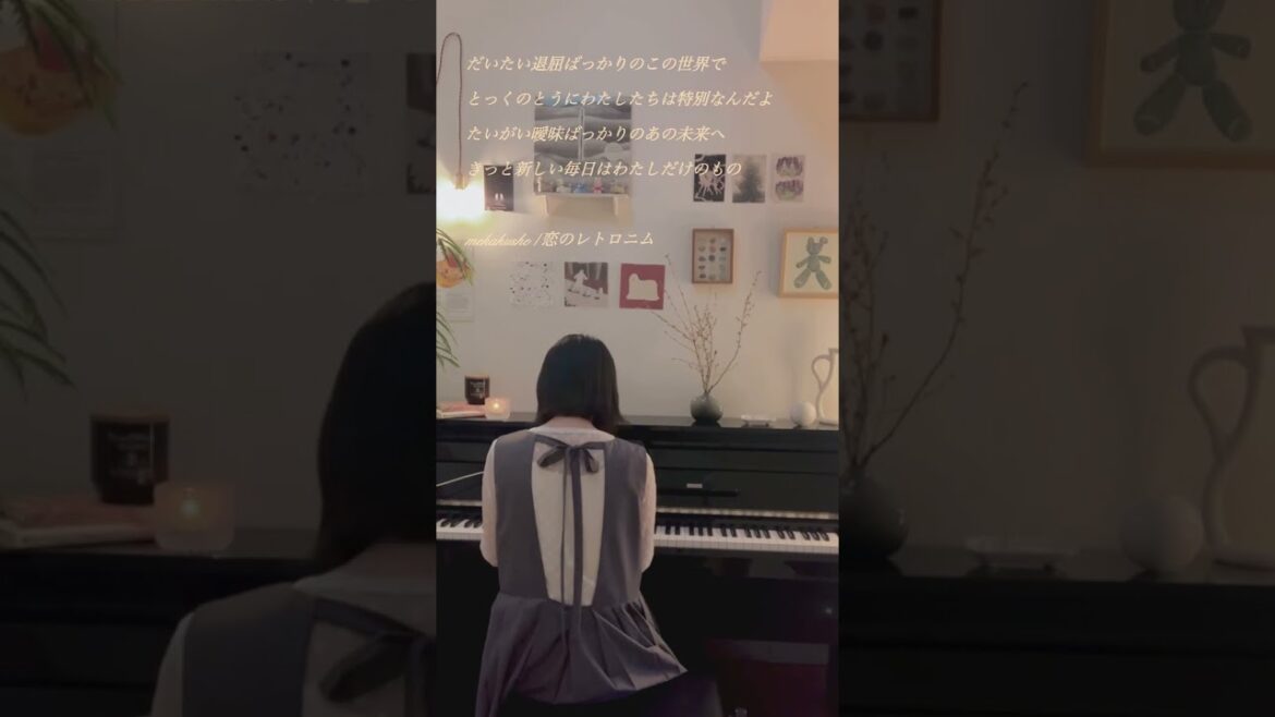 🐉恋のレトロニム🍉 #九龍ジェネリックロマンス エンディング楽曲 #弾き語り#九龍gr #mekakushe #akogarerecords