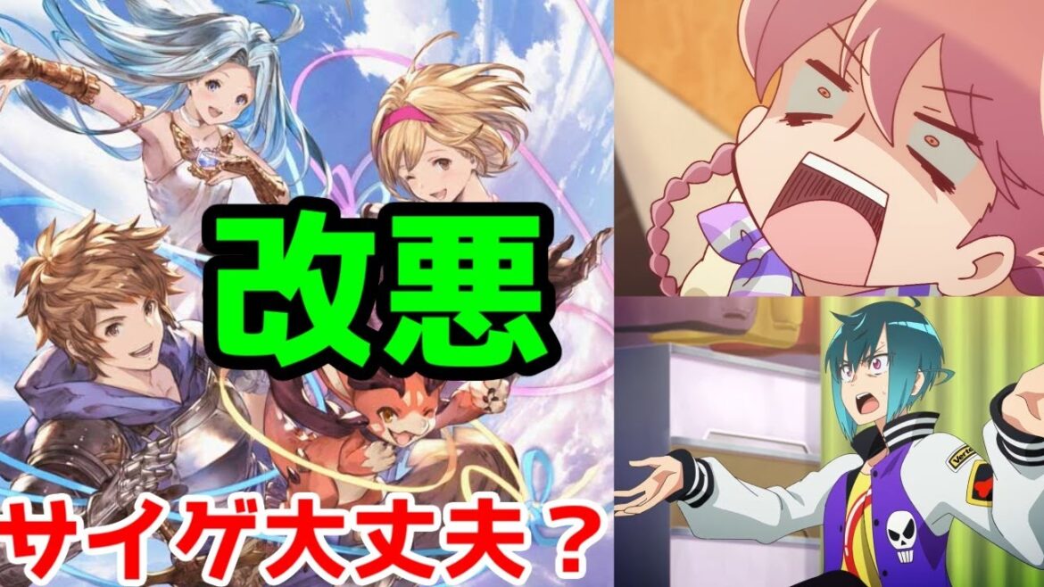 【サイゲの最近のゲーム・アニメ】「グラブル」のリンクスチケット仕様変更と「ネクロノミ子のコズミックホラーショウ」とそれ以外のサイゲームスの現状にお気持ち表明