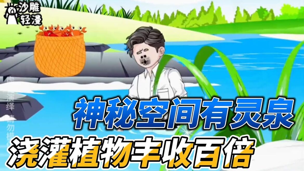 [MULTI SUB]年代动画【神秘空间有灵泉，浇灌植物丰收百倍】从河里捡到一个古瓷瓶，获得小布雨术！ #沙雕轻漫  #SDQM