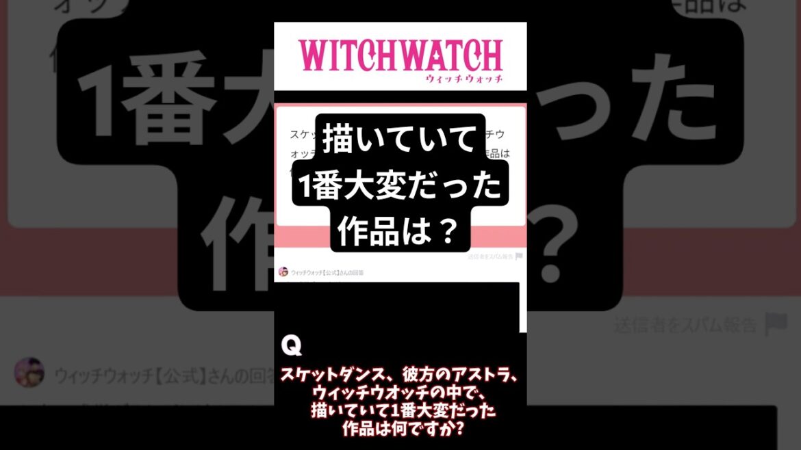 篠原先生のマシュマロ回答集 part2「描いていて一番大変だった作品は？etc...」  #shorts　#ウィッチウォッチ