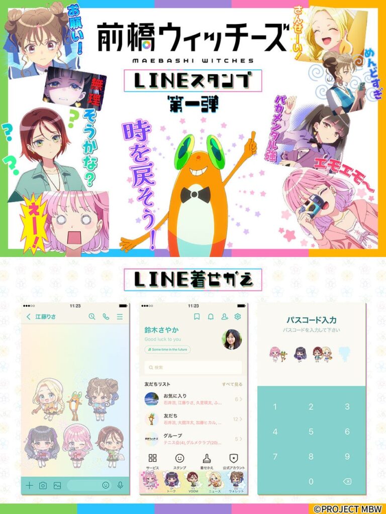 TVアニメ「前橋ウィッチーズ」LINEスタンプ・着せかえ　配信開始のお知らせ | 株式会社Creative Plusのプレスリリース