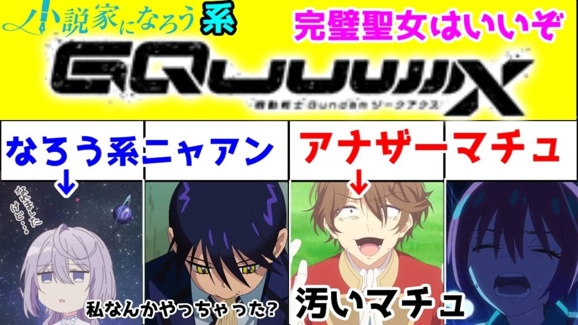 なろう系ニャアンと化した「完璧聖女」がいま面白すぎる【完璧すぎて可愛げがないと婚約破棄された聖女は隣国に売られる・機動戦士Gundam GQuuuuuuX】 なろう系ニャアンと化した「完璧聖女」がいま面白すぎる【完璧すぎて可愛げがないと婚約破棄された聖女は隣国に売られる・機動戦士Gundam GQuuuuuuX】
