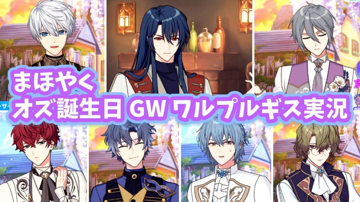 【まほやく】オズバースデー・GW・ワルプルギスの夜＋長期放置・5月ボイス【VOICEVOX実況】#魔法使いの約束 #まほやく