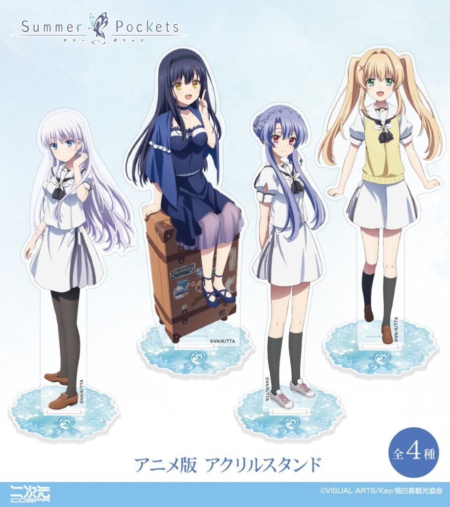 TVアニメ『Summer Pockets』より、「鳴瀬しろは」「空門蒼」たちのアクスタやパスケースなどが登場！【株式会社コスパ】 | コスパグループ株式会社のプレスリリース