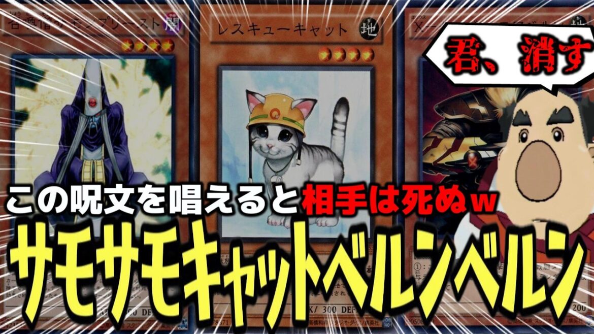 【遊戯王GX】遊戯王最強呪文『サモサモキャットベルンベルン』強すぎて相手に禁止カードを使われても無双してしまうｗｗｗ【遊☆戯☆王デュエルモンスターズGX タッグフォース3（遊戯王TF3）】