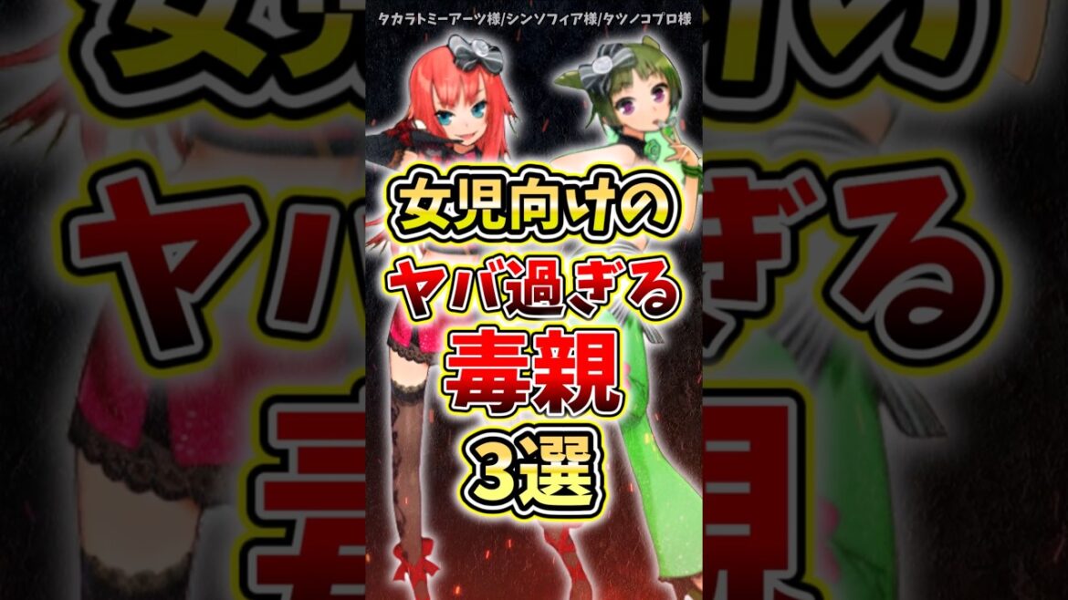 女児向けアニメのヤバ過ぎる毒親3選#アニメ #プリティーシリーズ #プリティーリズム #解説 #紹介#毒親