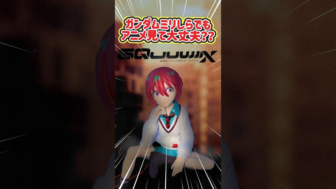 ガンダムミリしら大丈夫⁉︎ 機動戦士Gundam GQuuuuuuX アマテ・ユズリハ（マチュ）フィギュアを開封レビュー #shorts #フィギュア #機動戦士ガンダム #一番くじ #ジークアクス