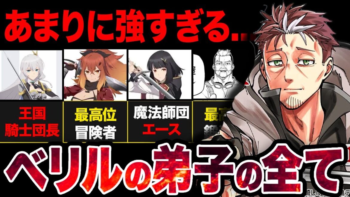 【片田舎のおっさん剣聖になる】主人公・ベリルが生み出してしまった！？最強の弟子たちの本当の強さの全て！【アニメ考察】【2025春アニメ】