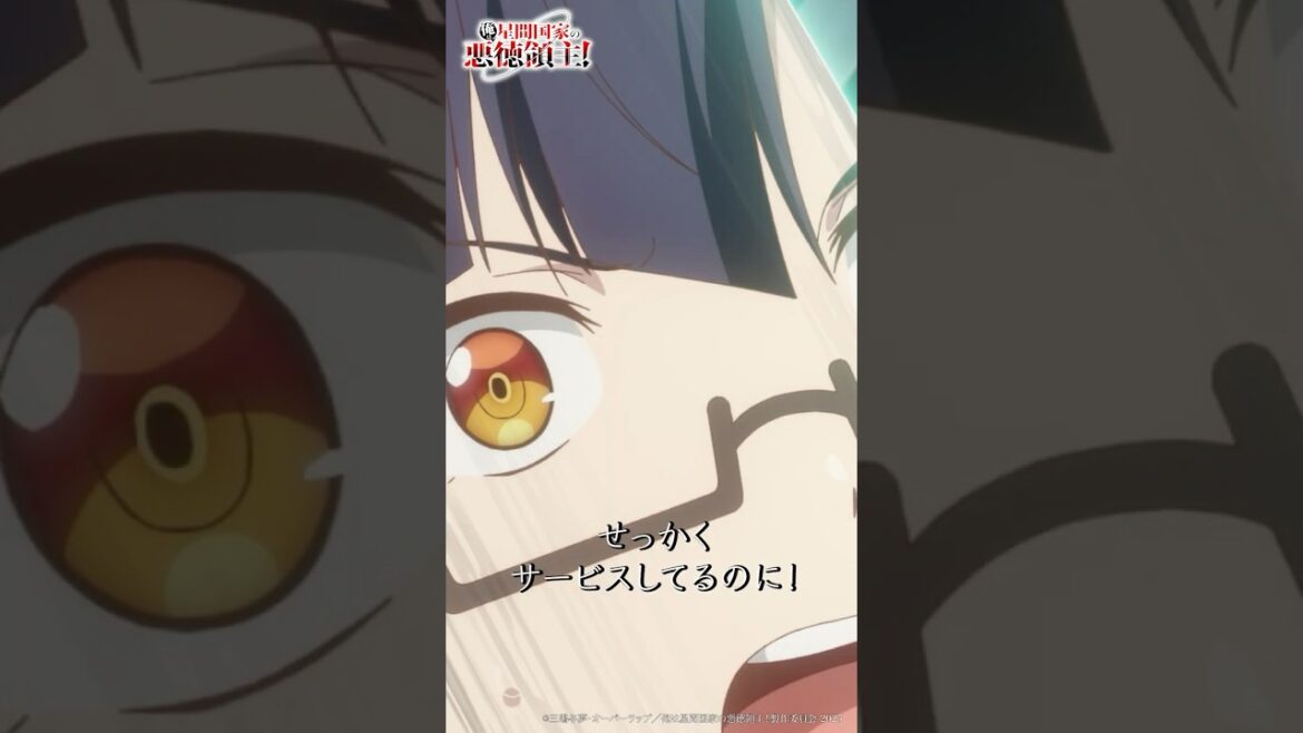 せっかくサービスしてるのに！「俺は星間国家の悪徳領主！」episode 06「宝島」より  #shorts  #切り抜き