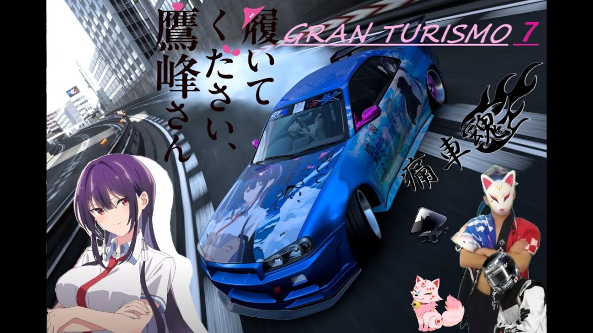 【GT7】履いてください鷹峰さん　痛車 ‐ Clipchampで作成