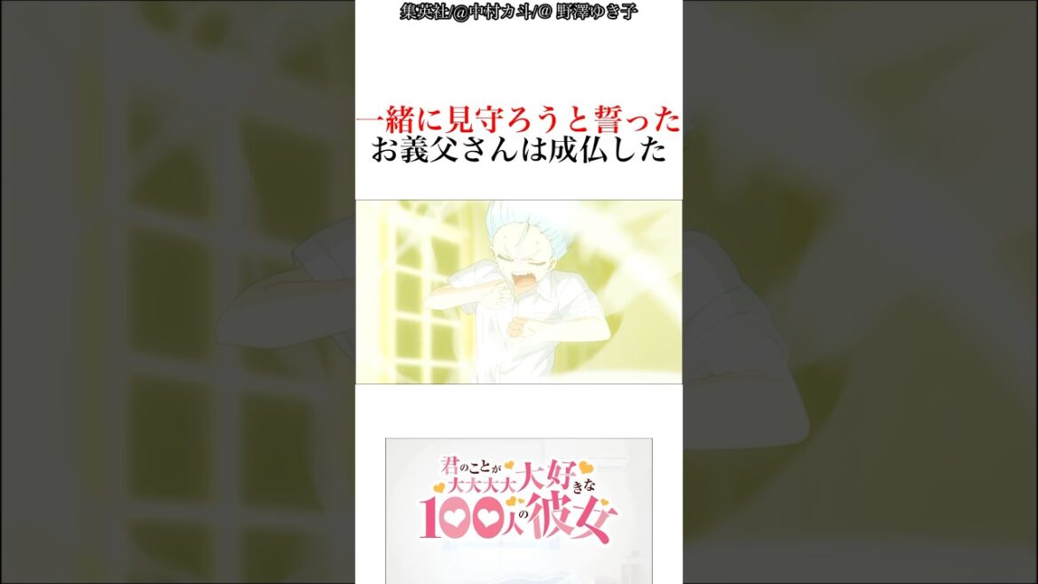 安心し過ぎ【100カノ】#100カノ#君のことが大大大大大好きな100人の彼女 #anime#shorts