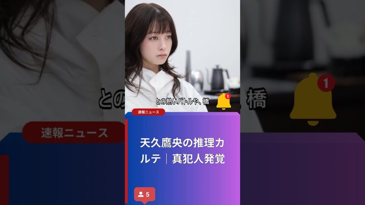 天久鷹央の推理カルテ｜真犯人発覚