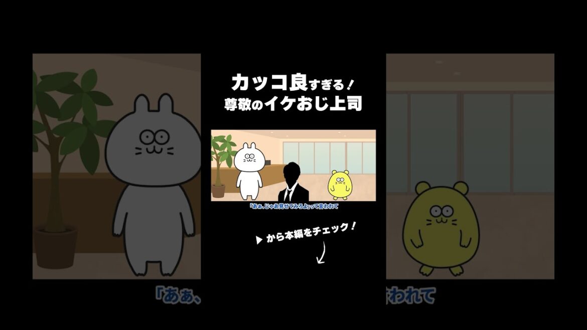 男が惚れるほどのイケメン上司。#ビジネス #アニメ #shorts