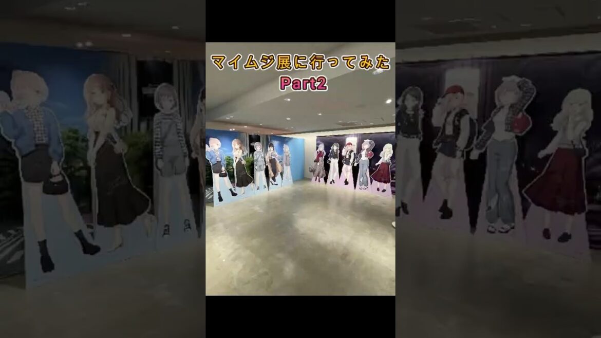 マイムジ展に行ってみたPart2 It's MyGO!!!!! × Ave Mujica』合同企画展『あつめた一瞬、閉じ込めた永遠