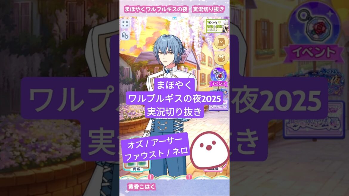 まほやくワルプルギスの夜2025・実況切り抜き【魔法使いの約束】#まほやく #魔法使いの約束 #voicevox実況 #Vtuber