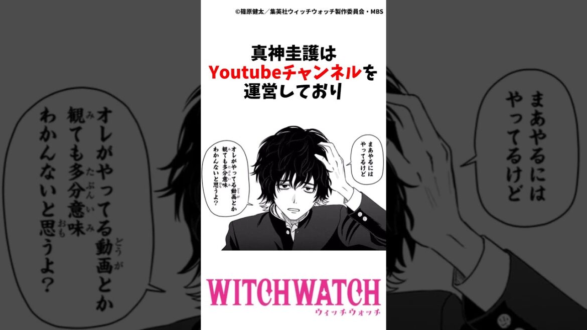 【ウィッチウォッチ】ケイゴの雑学① #ウィッチウォッチ#witchwatch  #ケイゴ #真神圭護  #カンシ #風祭監志 #春アニメ #漫画 #yoasobi #モモチ #雑学