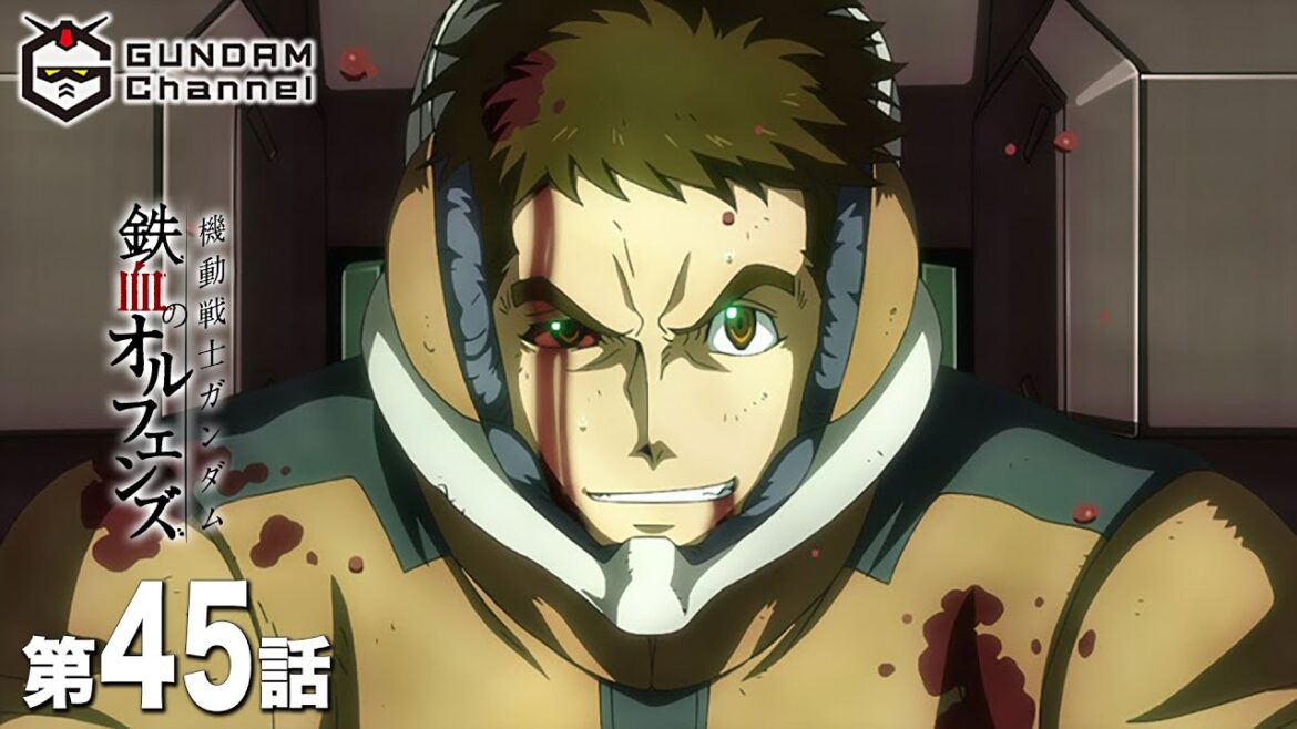 第45話|鉄血のオルフェンズ【ガンチャン】 第45話|鉄血のオルフェンズ【ガンチャン】