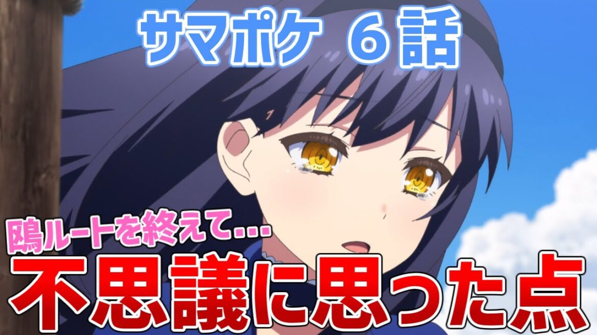 【サマポケ６話】鴎ルート見終わってむしろ不思議になった点【Summer Pockets/サマーポケッツ】【ゆっくり感想/レビュー/考察】