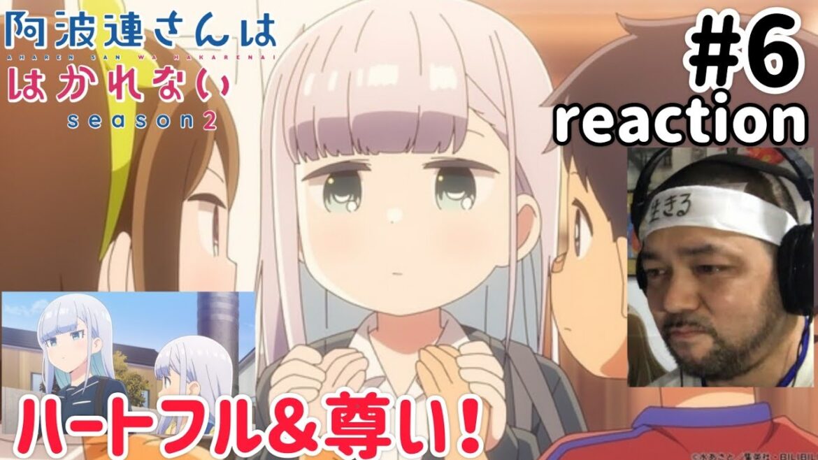 阿波連さんははかれない 2期 6話 リアクション 【何というハートフルで尊いストーリーなんや！】Aharen-san wa Hakarenai Season2 ep6 reaction 反応 同時視聴