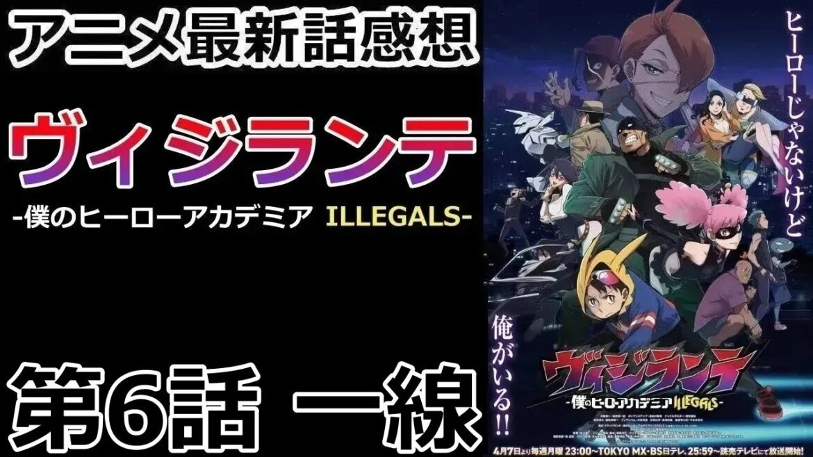 【感想】巨悪が生まれた日【ヴィジランテ -僕のヒーローアカデミア ILLEGALS-】【レビュー】