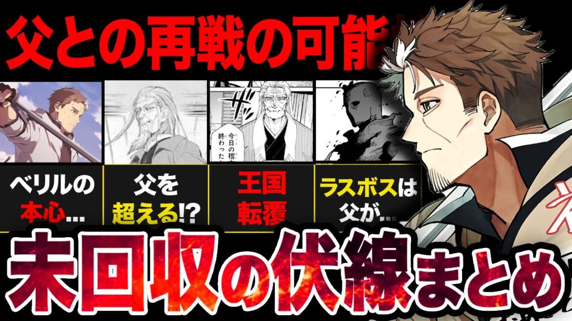 【片田舎のおっさん剣聖になる】未回収の伏線と展開予想…父との再戦と“剣聖”の称号を得るのか!?【アニメ考察】【2025春アニメ】 【片田舎のおっさん剣聖になる】未回収の伏線と展開予想...父との再戦と“剣聖”の称号を得るのか!?【アニメ考察】【2025春アニメ】