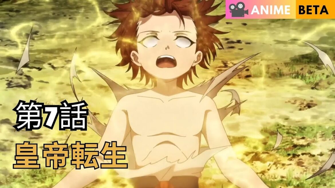 皇帝転生、大陸最強の魔法使いへ 7話｜アニメのあらすじ