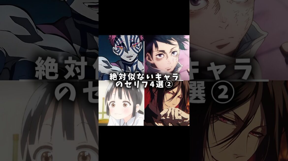 絶対似ないキャラのセリフ4選②【⚠️声真似ではありません】猗窩座(鬼滅の刃)、乙骨憂太(呪術廻戦)、セバスチャン・ミカエリス(黒執事)、本田華子(あそびあそばせ) #猗窩座 #乙骨憂太 #セリフ
