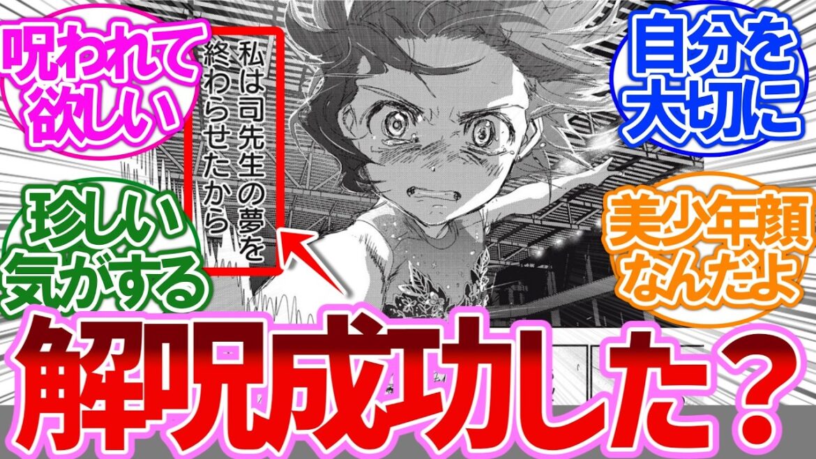 【メダリスト】解呪成功した?【みんなの反応集】【懐かしアニメ】【最新アニメ】 【メダリスト】解呪成功した?【みんなの反応集】【懐かしアニメ】【最新アニメ】