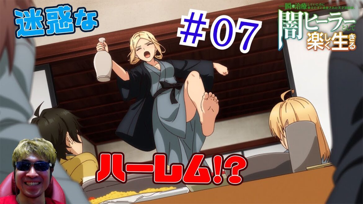 【Reaction】闇ヒーラーとして楽しく生きる 7話　The Brilliant Healer's New Life in the Shadows EP07