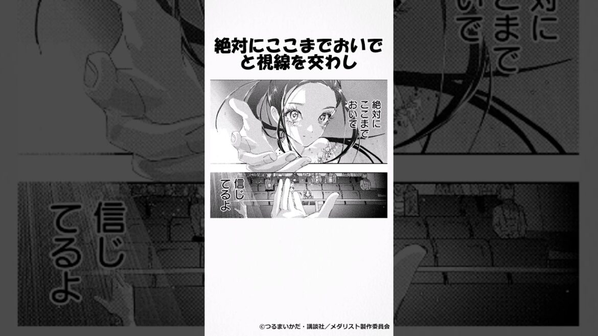 希望の光になる光 #メダリスト #漫画
