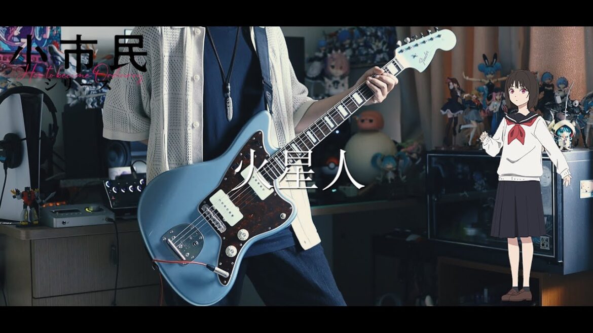 ヨルシカ - 火星人 『小市民シリーズ』第2期 OP Guitar cover