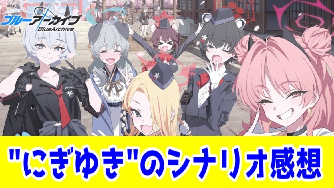 【ブルアカ】「にぎにぎと、ゆきゆきて」シナリオレビュー＋大決戦シロクロ反省会【ブルーアーカイブ】