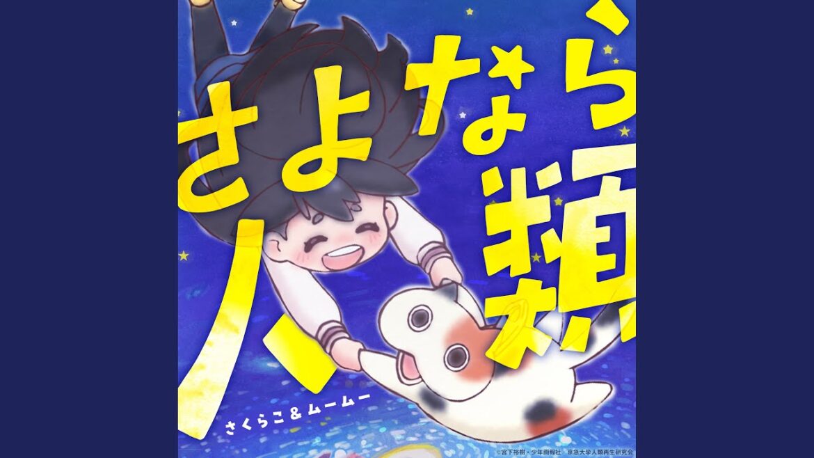 Farewell Humanity Farewell Humanity