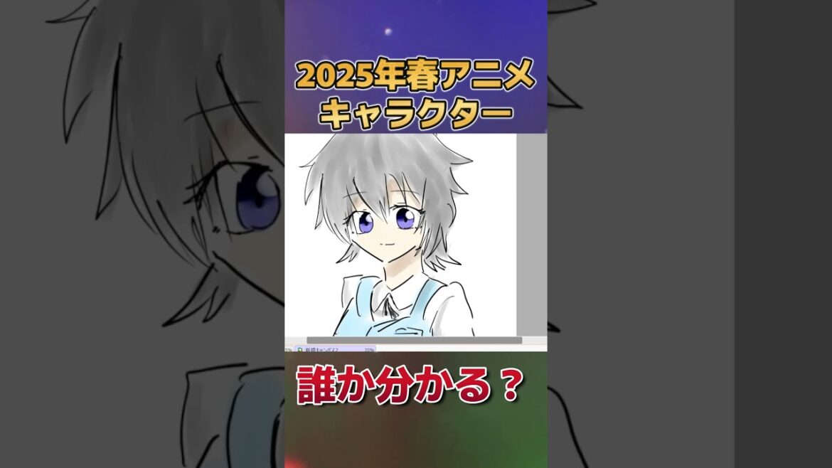 【分かる?】2025年春アニメのキャラクター、描いてみた その14【お絵かき】 【分かる?】2025年春アニメのキャラクター、描いてみた その14【お絵かき】